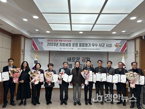 강원도, 지방세정 운영 종합평가 우수 시군 시상식 개최