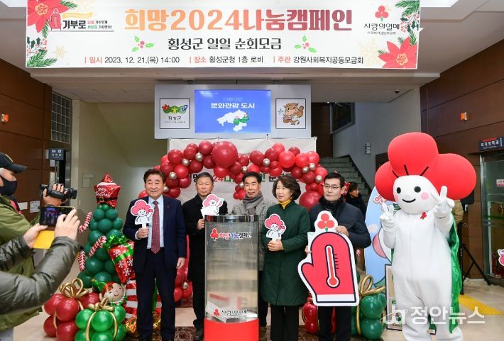 희망2024 나눔 캠페인