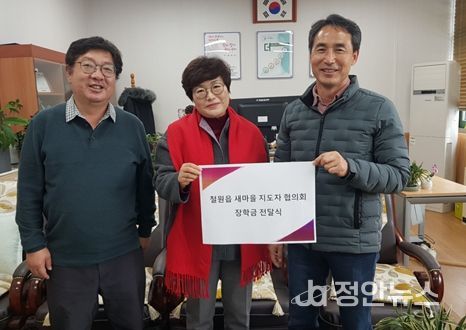새마을지도자 철원읍협의회 연말 지역장학금 기부