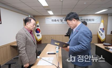 삼척관광문화재단 임원추천위원회 위원 위촉