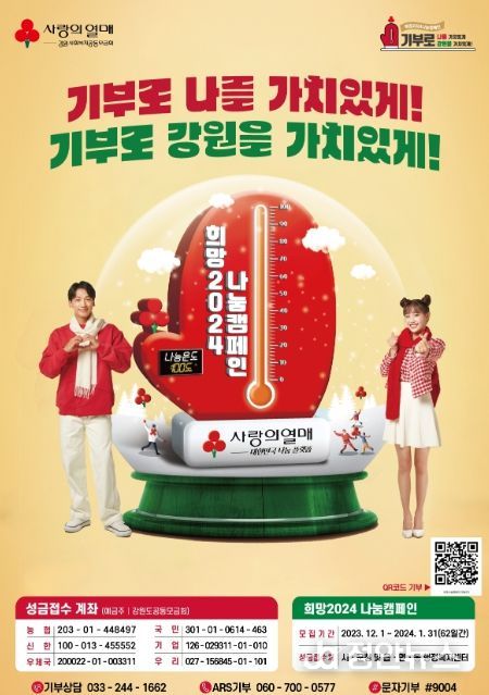 영월군에 온정의 손길 이어져, 성금기탁 릴레이