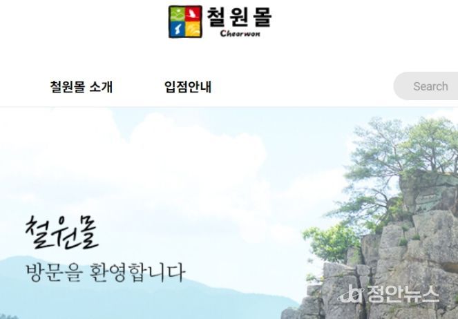 철원군 온라인 쇼핑몰 ‘철원몰’