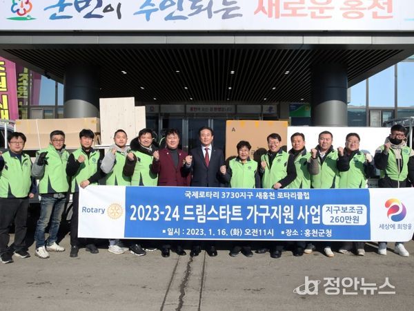 새홍천 로타리클럽, 드림스타트 아동에 가구 후원