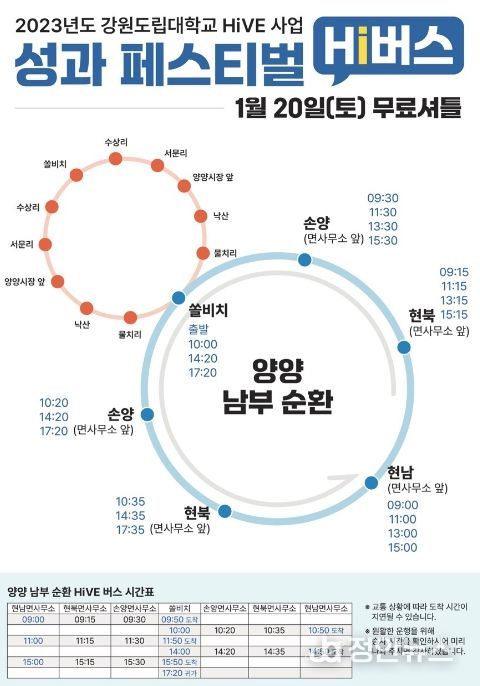 페스티벌 홍보물 순환 버스 시간표