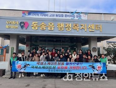 철원군 동송읍 2개 단체, 국제스케이트장 유치 릴레이 응원 참여