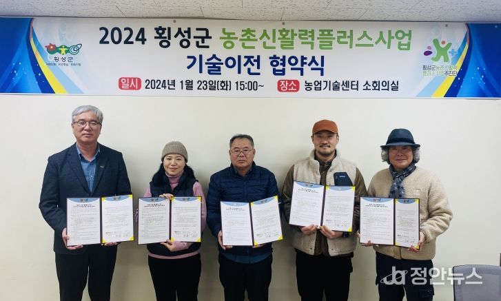 횡성군 농촌신활력플러스사업 연구개발 제품 기술이전 협약