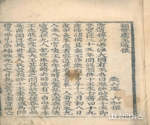 양산 구불사 ‘예수시왕생칠재의찬요’ 경남도 문화재자료 지정 예고