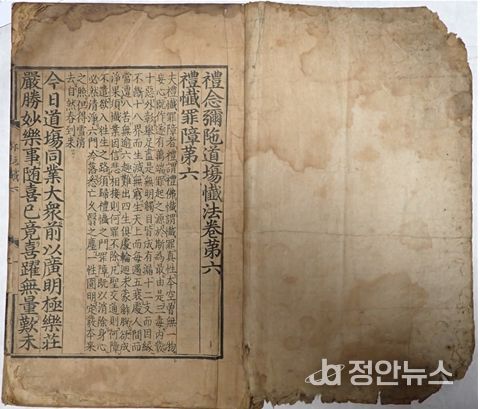 「예념미타도량참법 권6~10」