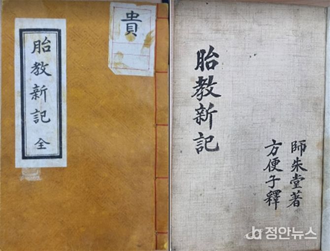 지정계획 예고 문화유산 '태교신기' 표지(성균관대학교 존경각 소장)