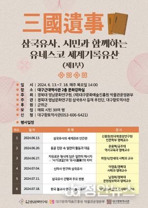 대구가 품은 '삼국유사' 새로 알기