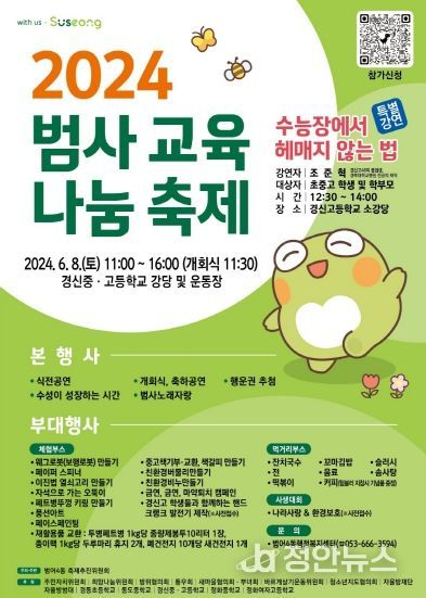대구 수성구 범어4동 축제추진위원회가 주최하는 ‘범사 교육나눔 축제’ 행사 포스터