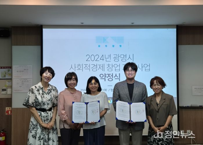 광명시, 사회적경제 창업팀 지원 약정 체결
