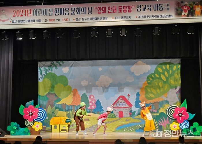 동두천시 어린이집연합회, 한마음 문화의 날 아동 연극공연 개최