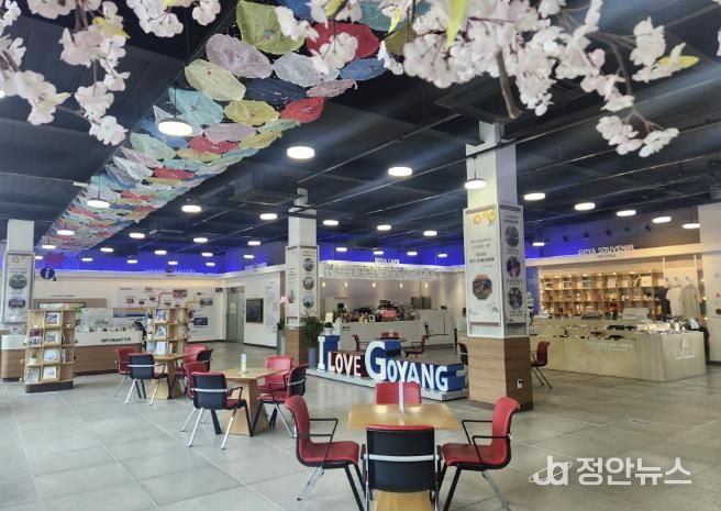 고양관광정보센터