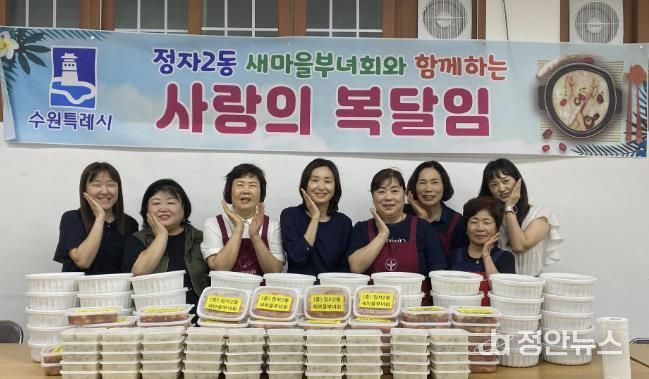 '사랑의 복달임 나눔 봉사' 수원시 장안구 정자2동 새마을부녀회의 따뜻한 손길