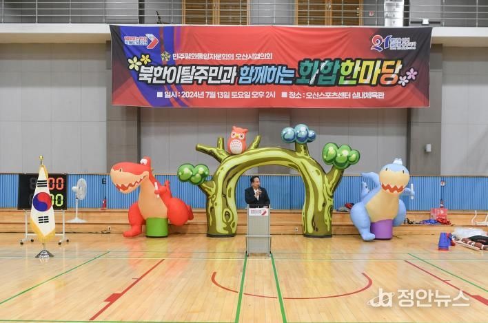 민주평통오산시협의회, 북한이탈주민과 함께하는 화합 한마당 개최