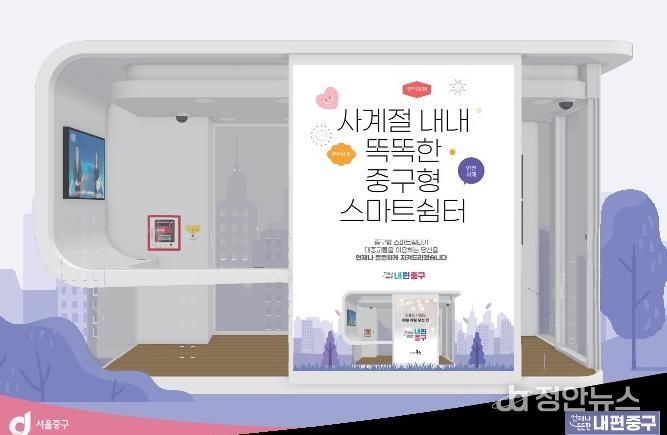 중구 스마트쉼터 브로셔