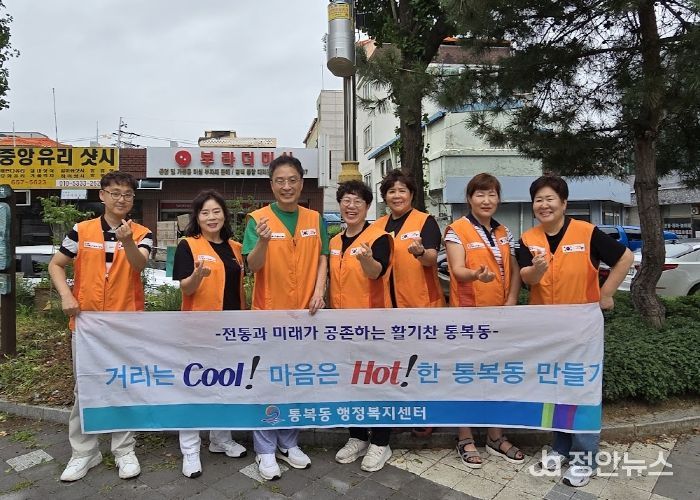 통복동 자원봉사나눔센터, 통복어린이공원 환경정화 진행