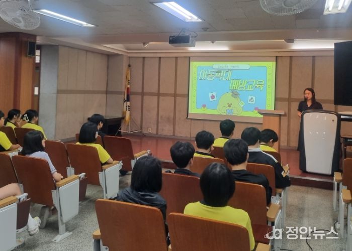 아동학대 예방 교육 진행 모습