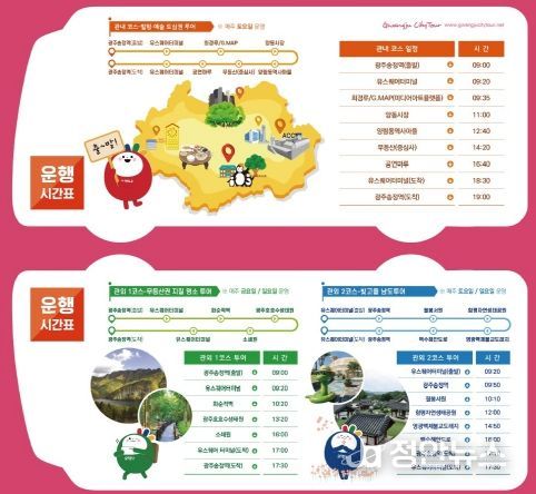 광주광역시 시티투어, 화순적벽 등 전남관광지 경유