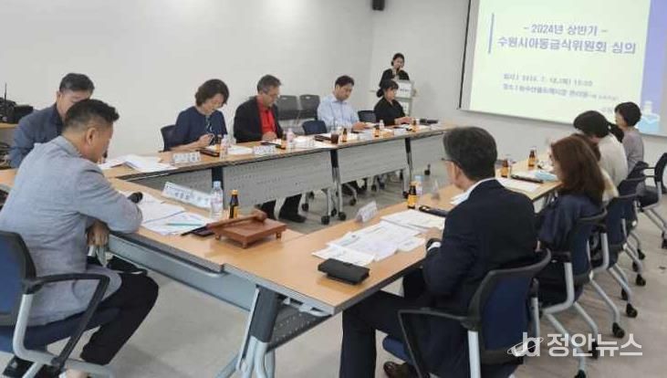 수원시가 2024년 상반기 아동급식위원회 심의를 하고 있다.