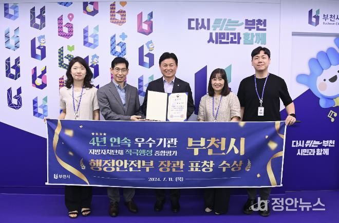 조용익 부천시장을 비롯한 관계 공무원이 적극행정 유공으로 행정안전부 장관상 수상을 기념하고 있다.