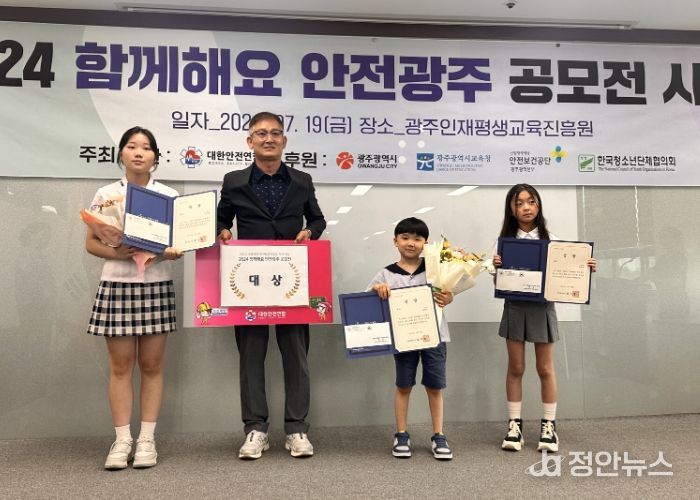 안전광주 공모전