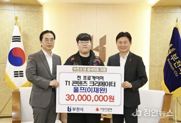 기부금 전달식(왼쪽부터 김효진 경기 공동모금회 사무처장, 이재완 씨, 조용익 부천시장)