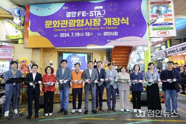 광주시, 경안시장 문화관광형시장 육성사업 개장식 및 ‘경안FE-STA’ 성황리 개최