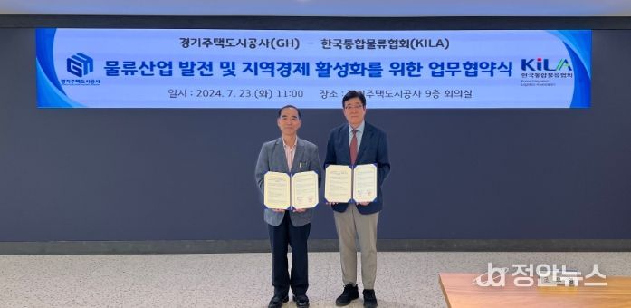 경기주택도시공사와 한국통합물류협회, 물류산업 발전 및 지역경제 활성화를 위한 업무협약 체결