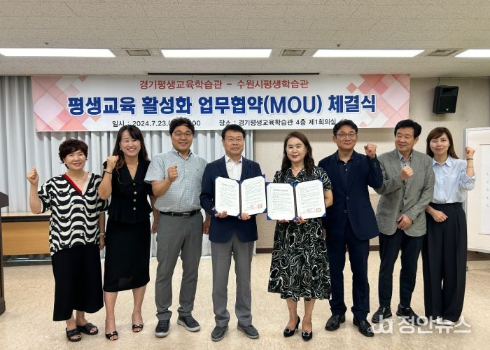 수원시 관계자, 경기평생교육학습관 관계자가 기념촬영을 하고 있다.