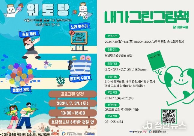 고양시 토당청소년수련관, 여름방학 맞이 다채로운 프로그램 운영