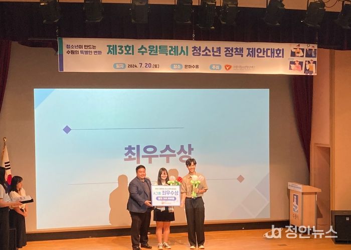 2024년 제3회 수원특례시청소년정책제안대회