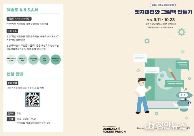 시흥시, 맑은물상상누리서 누리는 문화 '2024 예술로 어울림' 참가자 모집
