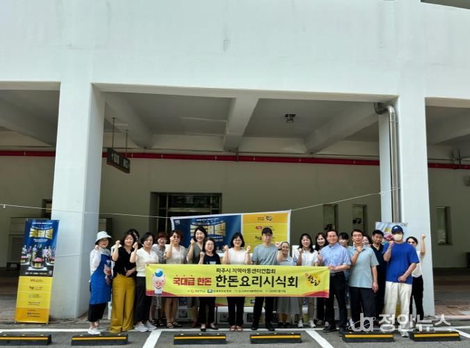 파주시, 대한한돈협회·한돈자조금과 지역아동센터에 한돈 후원 물품 전달