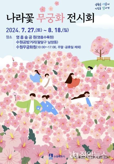 나라꽃 무궁화 전시회 홍보물