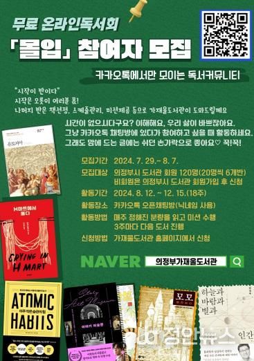 의정부가재울도서관, 온라인 독서챌린지 ‘몰입’ 참가자 모집