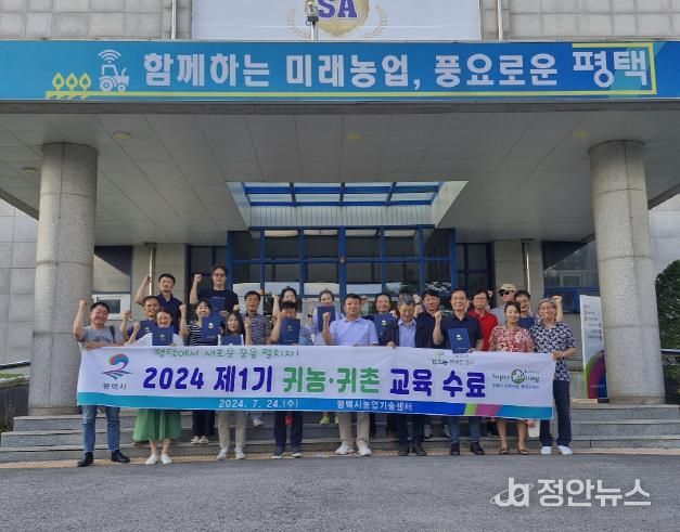 평택시, 예비 귀농 귀촌인 교육(1기) 추진