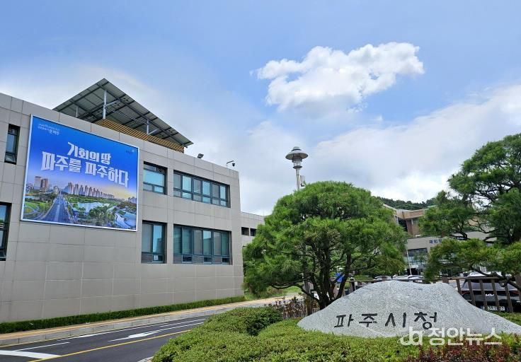파주시청