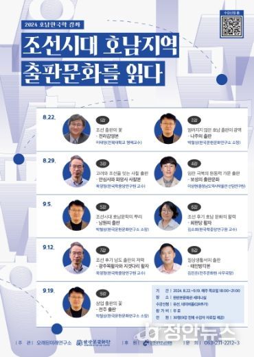 조선시대 호남지역 출판문화를 읽다-강연내용