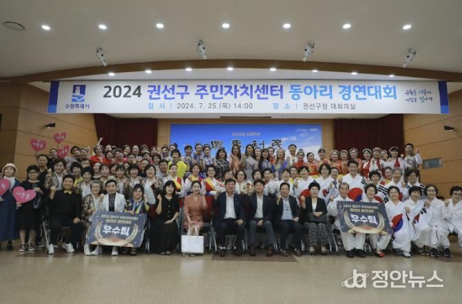 2024년 수원시 권선구 주민자치센터 동아리 경연대회 개최