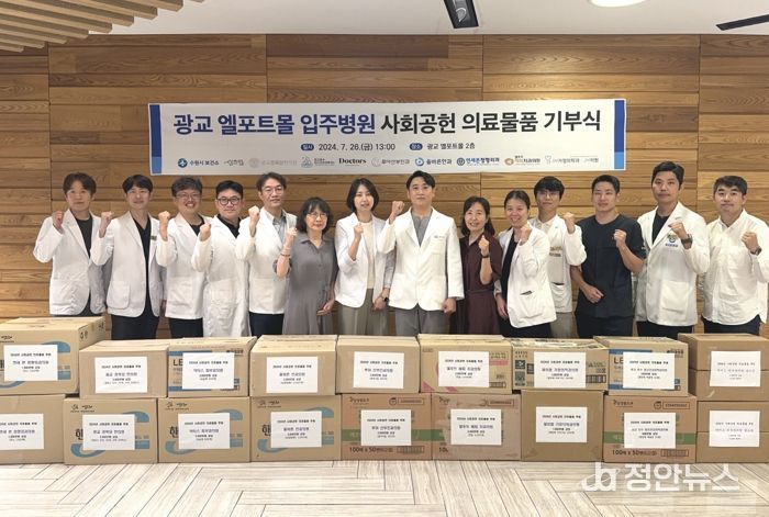 광교 엘포트몰에서 열린 기부식에서 참석자들이 함께하고 있다.