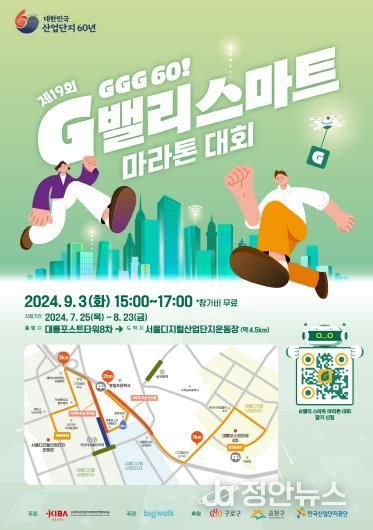 제19회 G밸리 스마트 마라톤 포스터