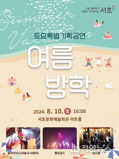 토요특별기획공연 ‘여름방학’ 홍보 포스터