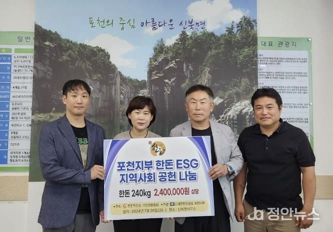 (사)대한한돈협회포천지부, 포천시 신북면에 후원물품(돈육) 기탁