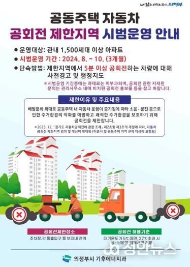 의정부시, 공동주택 관리사무소 관계자 대상 교육 실시