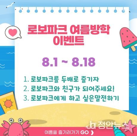 부천로보파크 여름방학 이벤트 포스터