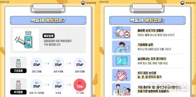 양주시, ‘백일해 예방 수칙 준수’ 당부