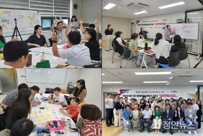 오산시, 2024년 동 평생학습센터 리더 '비전워크숍' 개최