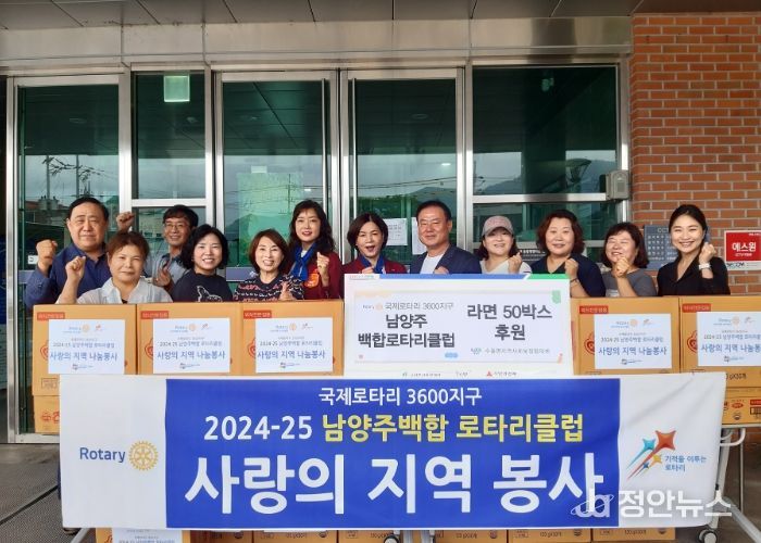 남양주백합로타리클럽, 수동면에 이웃사랑 후원품 전달